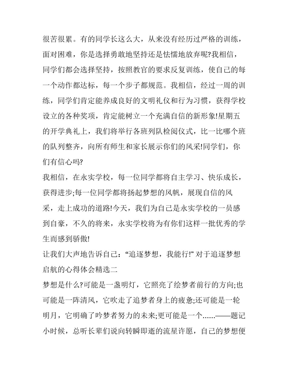 追逐梦想启航的心得体会精选 《梦想启航》读后感(六篇)_第2页