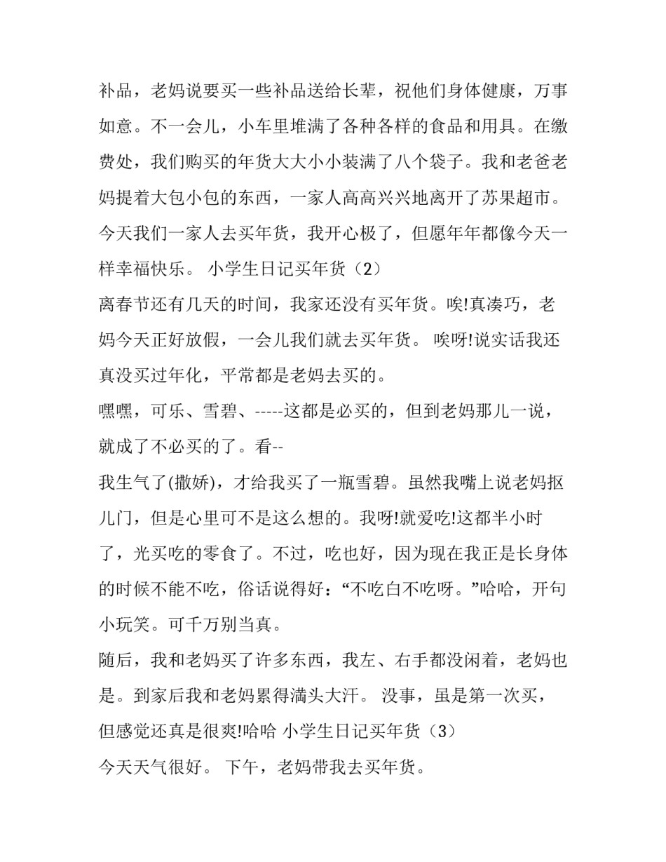 年货群里文案范文如何写 月底销售群发文案(4篇)_第2页