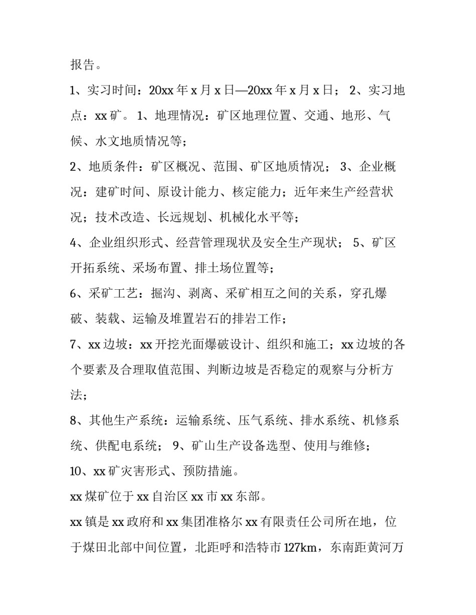 煤矿开采实训心得体会及收获 采矿培训心得体会(七篇)_第2页