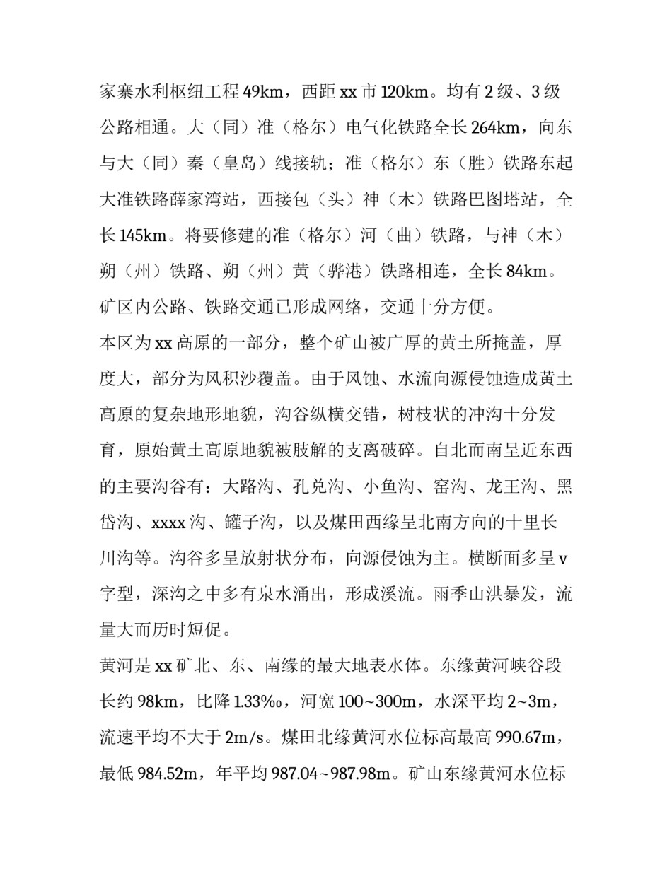 煤矿开采实训心得体会及收获 采矿培训心得体会(七篇)_第3页