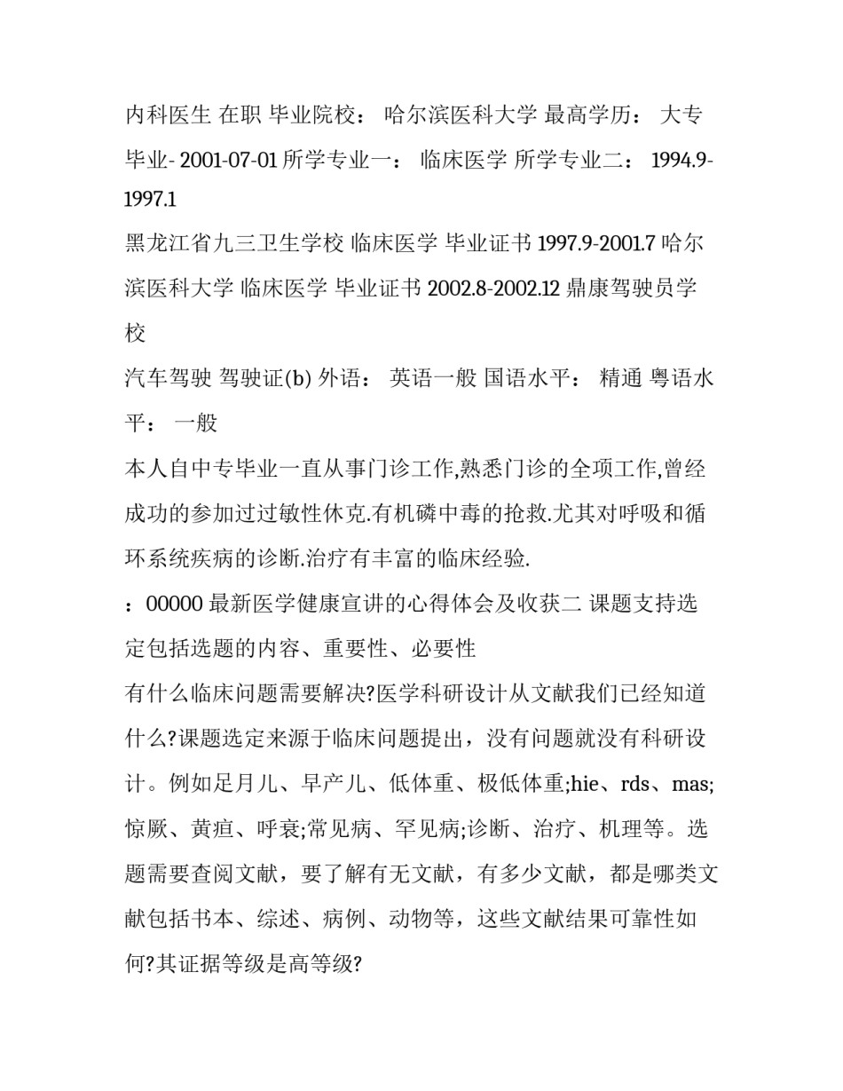 医学健康宣讲的心得体会及收获 医学知识讲座心得体会(五篇)_第2页