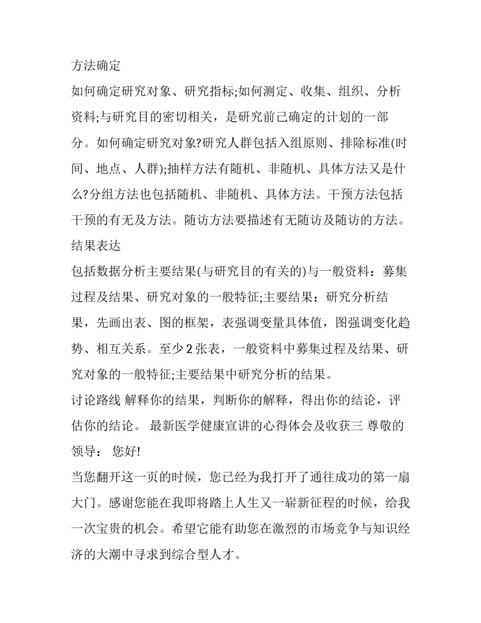 医学健康宣讲的心得体会及收获 医学知识讲座心得体会(五篇)_第3页