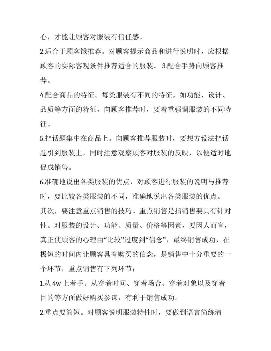 商品导购范文怎么写 导购文章范文(五篇)_第2页