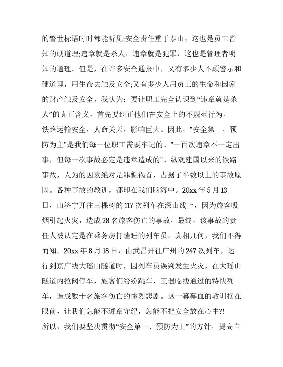 铁路中间站心得体会及感悟 铁路线路与站场心得体会(6篇)_第2页