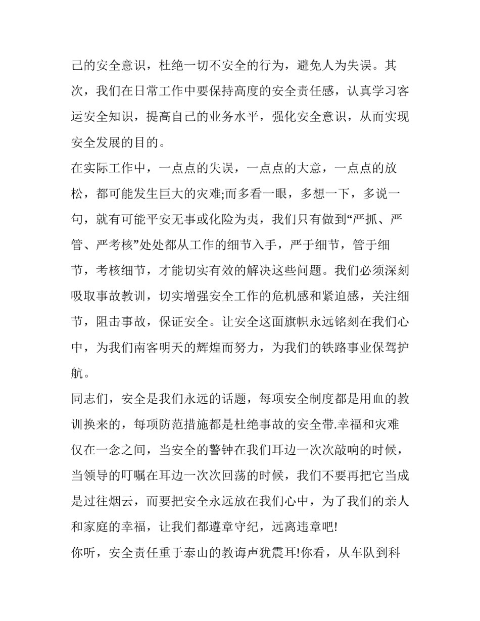 铁路中间站心得体会及感悟 铁路线路与站场心得体会(6篇)_第3页