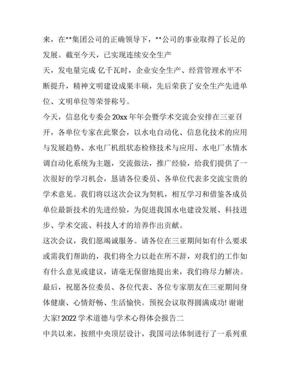 学术道德与学术心得体会报告 学术道德与学术心得体会报告怎么写(二篇)_第2页