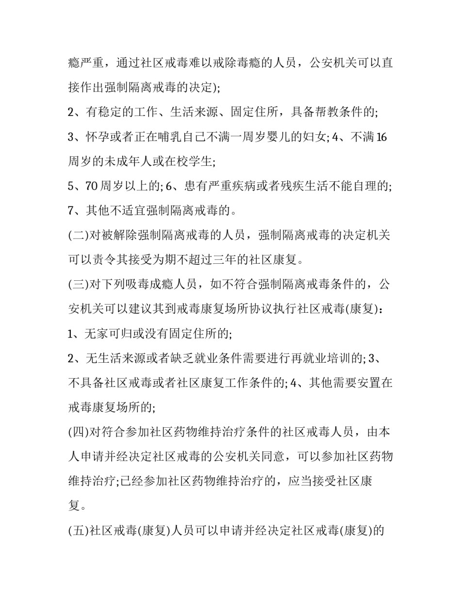 社区戒毒心得体会和感想 社区戒毒社区康复心得体会(三篇)_第2页