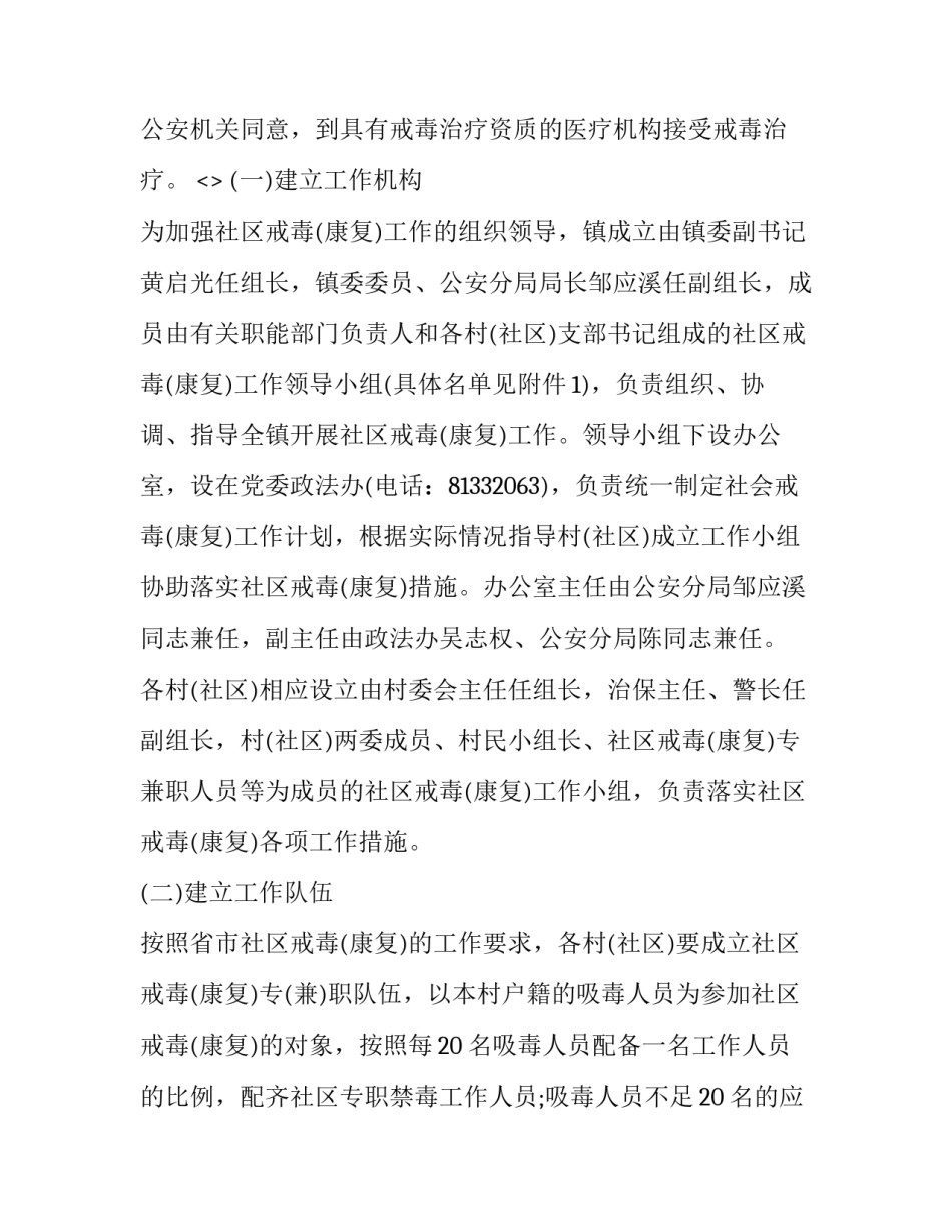 社区戒毒心得体会和感想 社区戒毒社区康复心得体会(三篇)_第3页