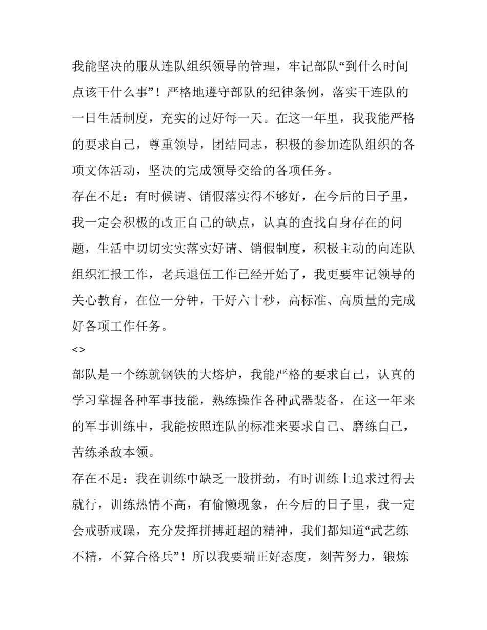 部队营房管理心得体会 部队营房个人总结(3篇)_第2页