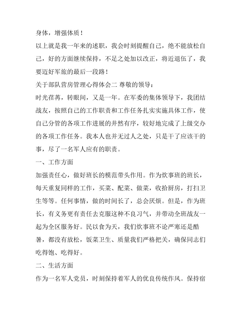 部队营房管理心得体会 部队营房个人总结(3篇)_第3页