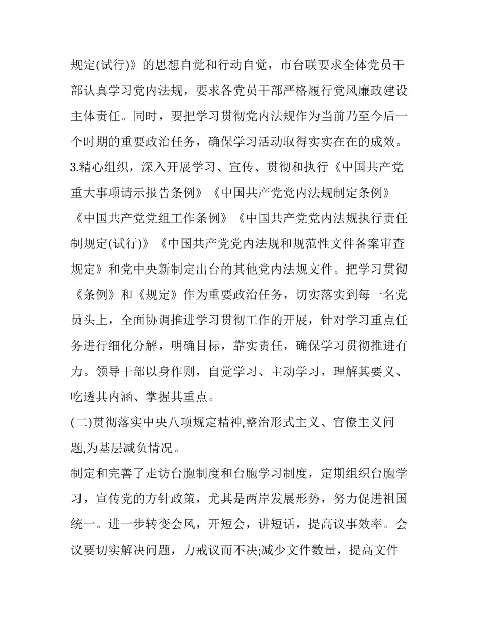 党员八规定心得体会简短 八项规定心得(五篇)_第2页