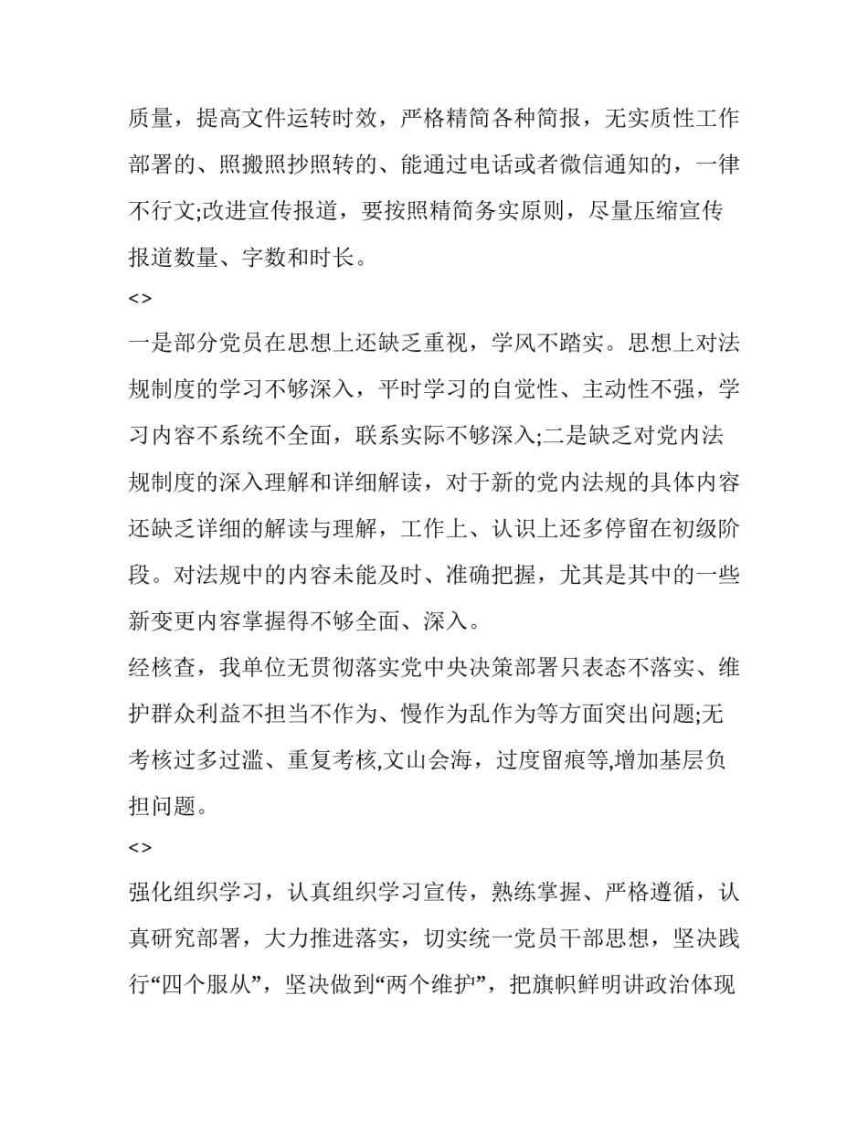 党员八规定心得体会简短 八项规定心得(五篇)_第3页