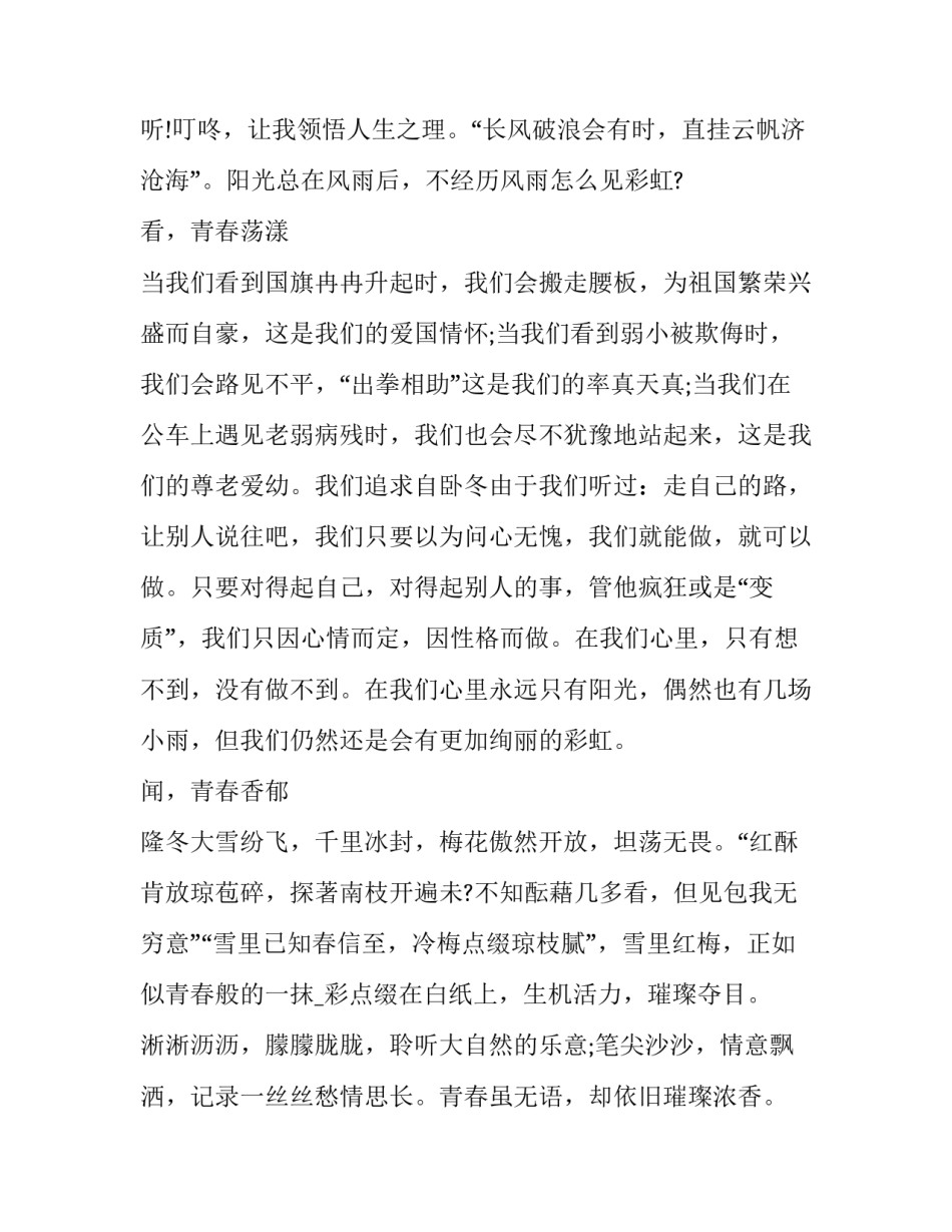 青春战疫用心前行心得体会简短 青春战疫用心前行心得体会简短版(2篇)_第2页