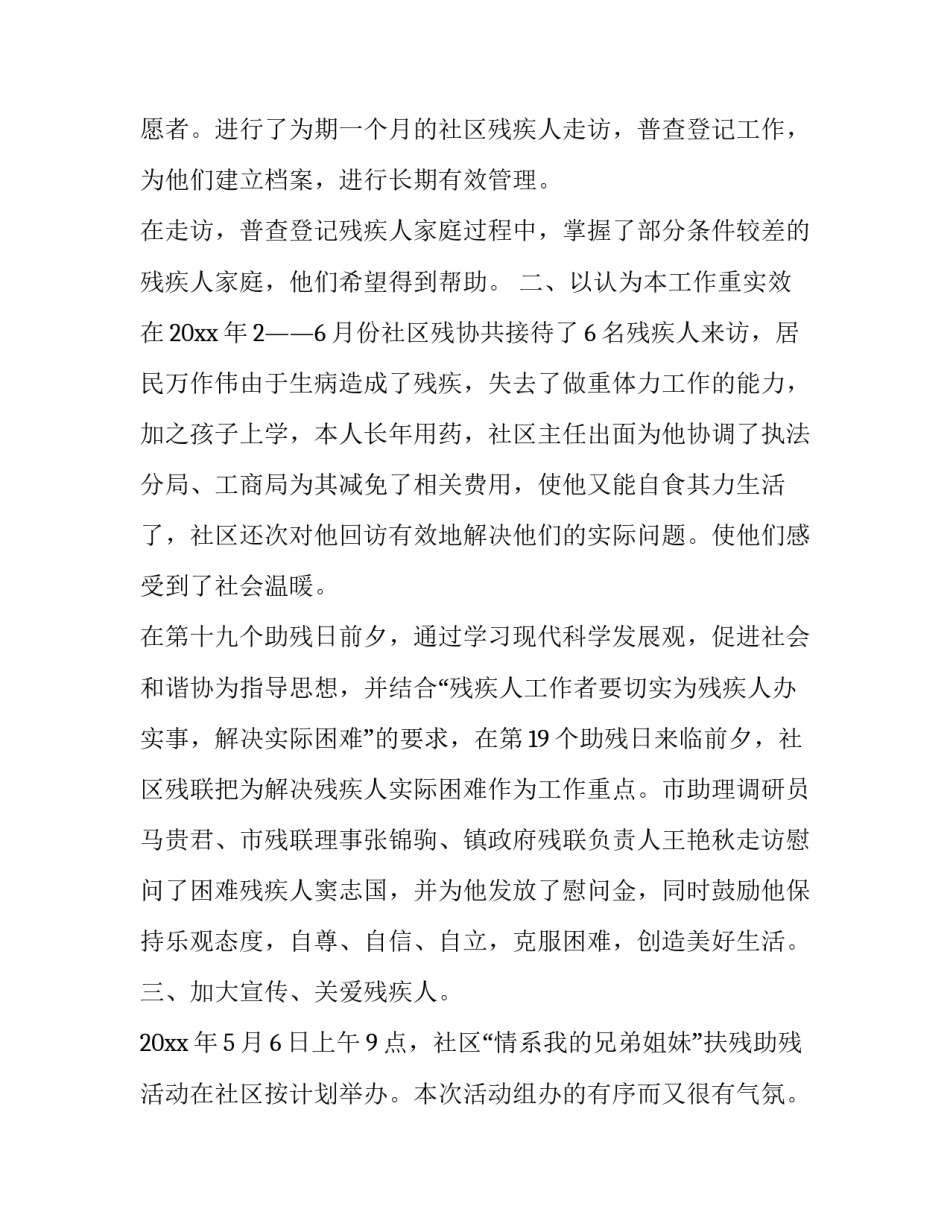 残联培训心得体会和感想 残疾人就业培训心得体会(9篇)_第2页