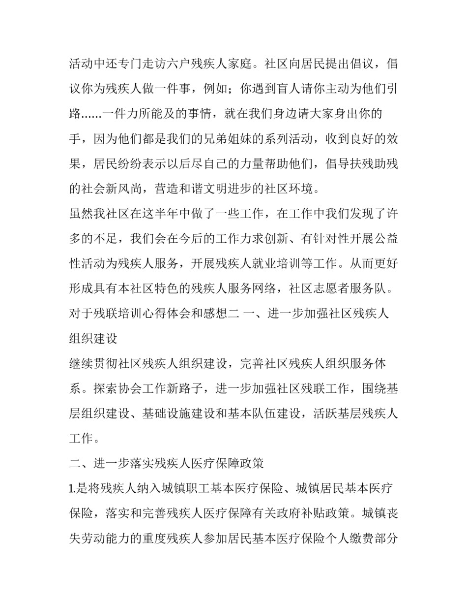 残联培训心得体会和感想 残疾人就业培训心得体会(9篇)_第3页