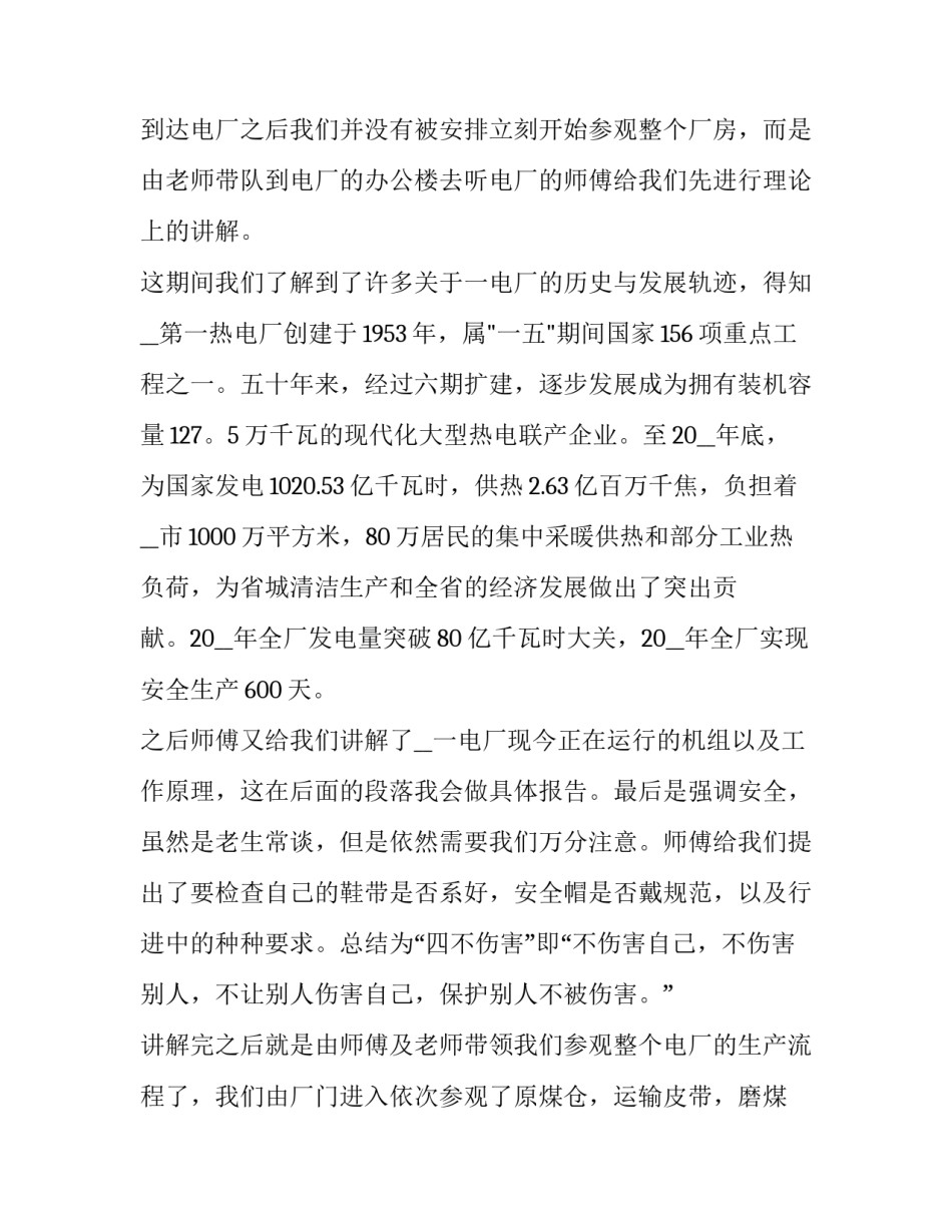 电厂铲车司机安全心得体会和感想 铲车伤人的事故感想(4篇)_第2页