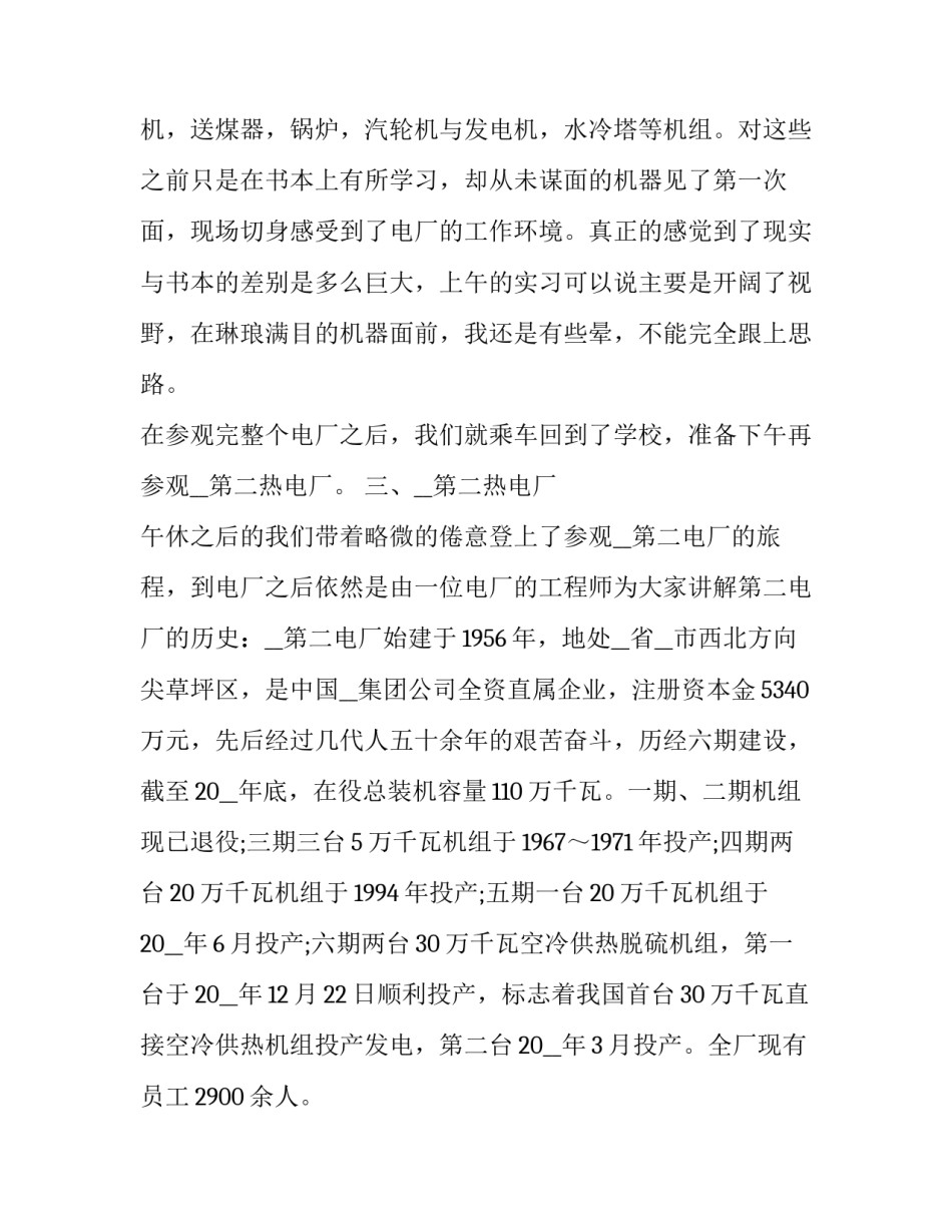 电厂铲车司机安全心得体会和感想 铲车伤人的事故感想(4篇)_第3页