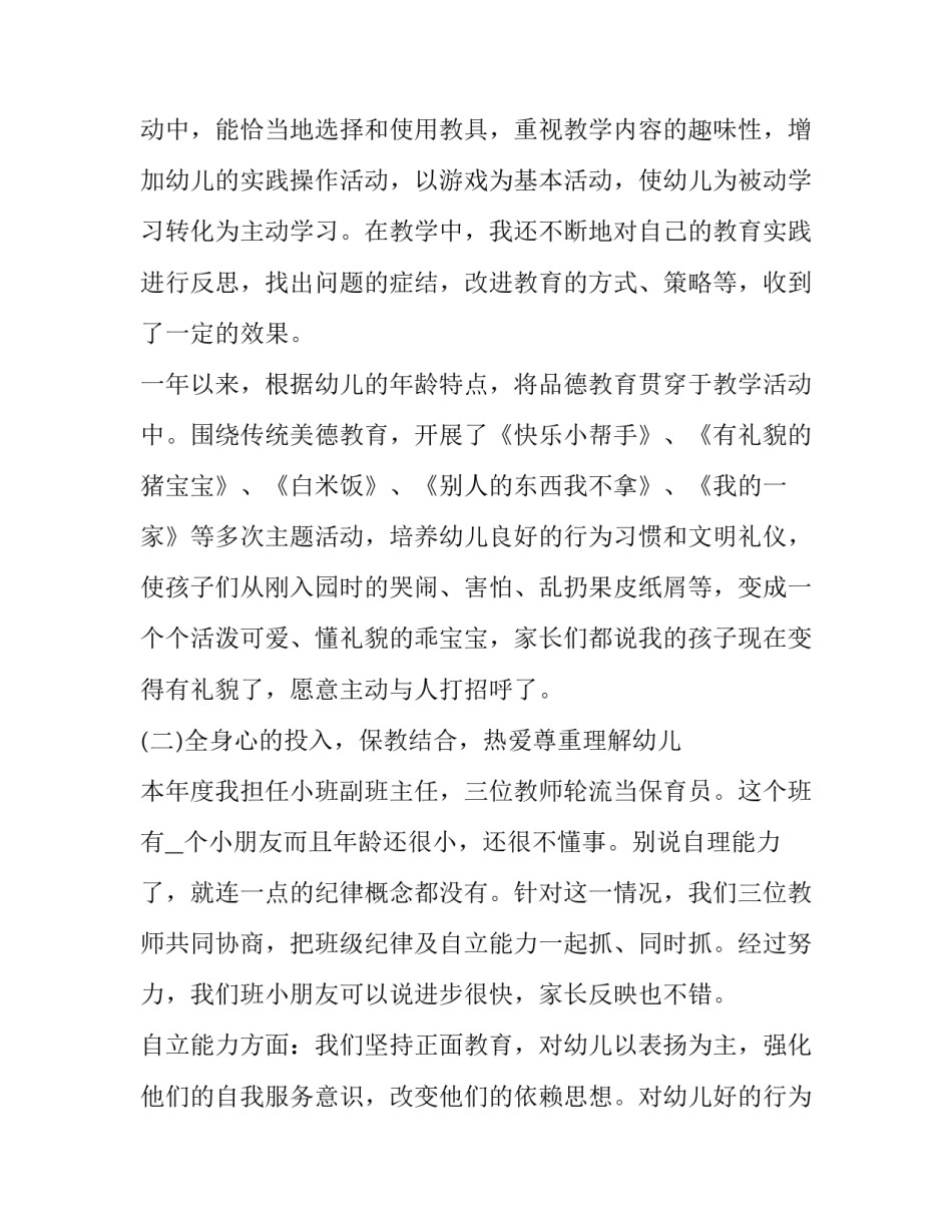 幼师直观教学心得体会 幼师观摩教学活动心得(3篇)_第2页