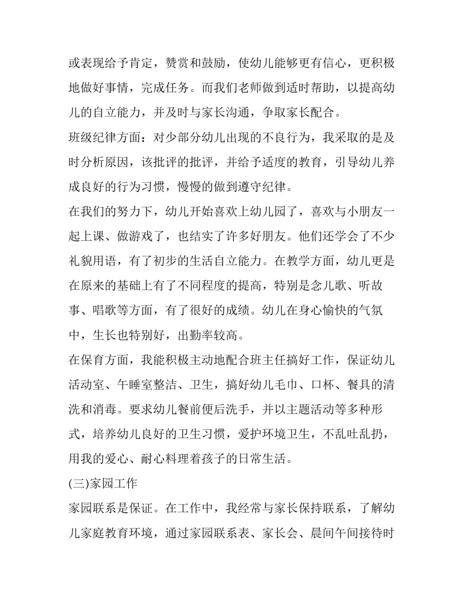 幼师直观教学心得体会 幼师观摩教学活动心得(3篇)_第3页