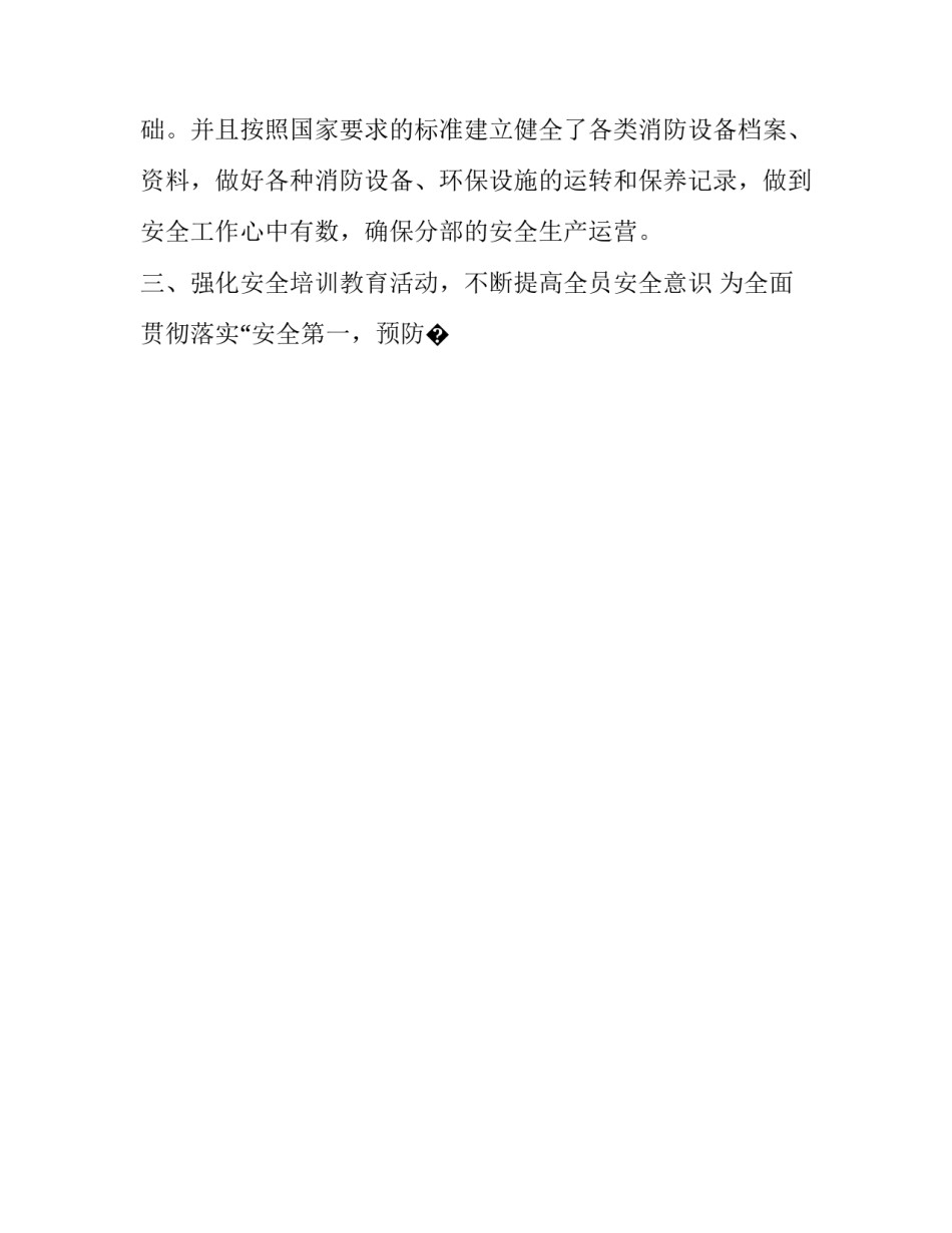 体系管理心得体会 体系管理培训心得体会(七篇)_第2页