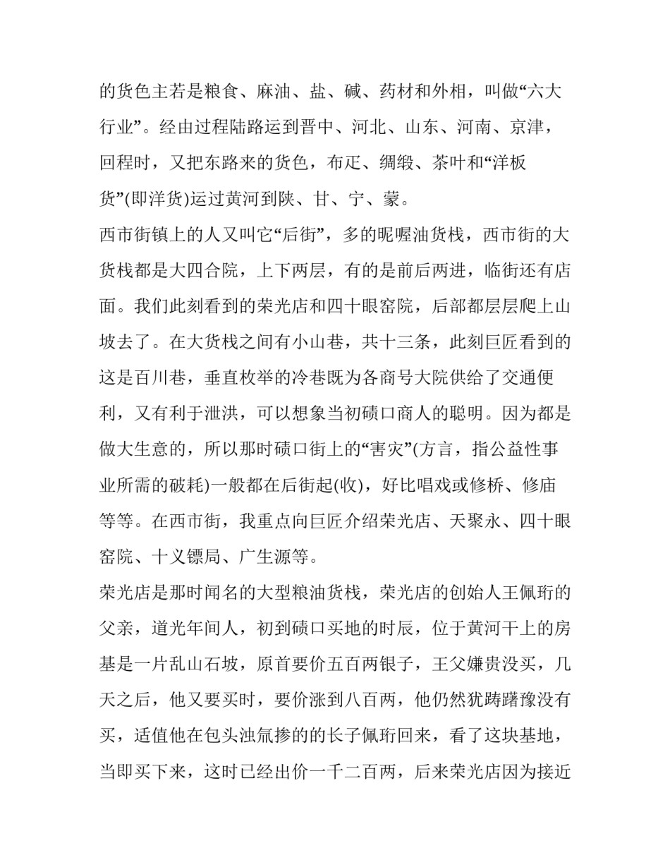 山西运城心得体会和方法 参观运城烈士陵园心得体会(5篇)_第2页