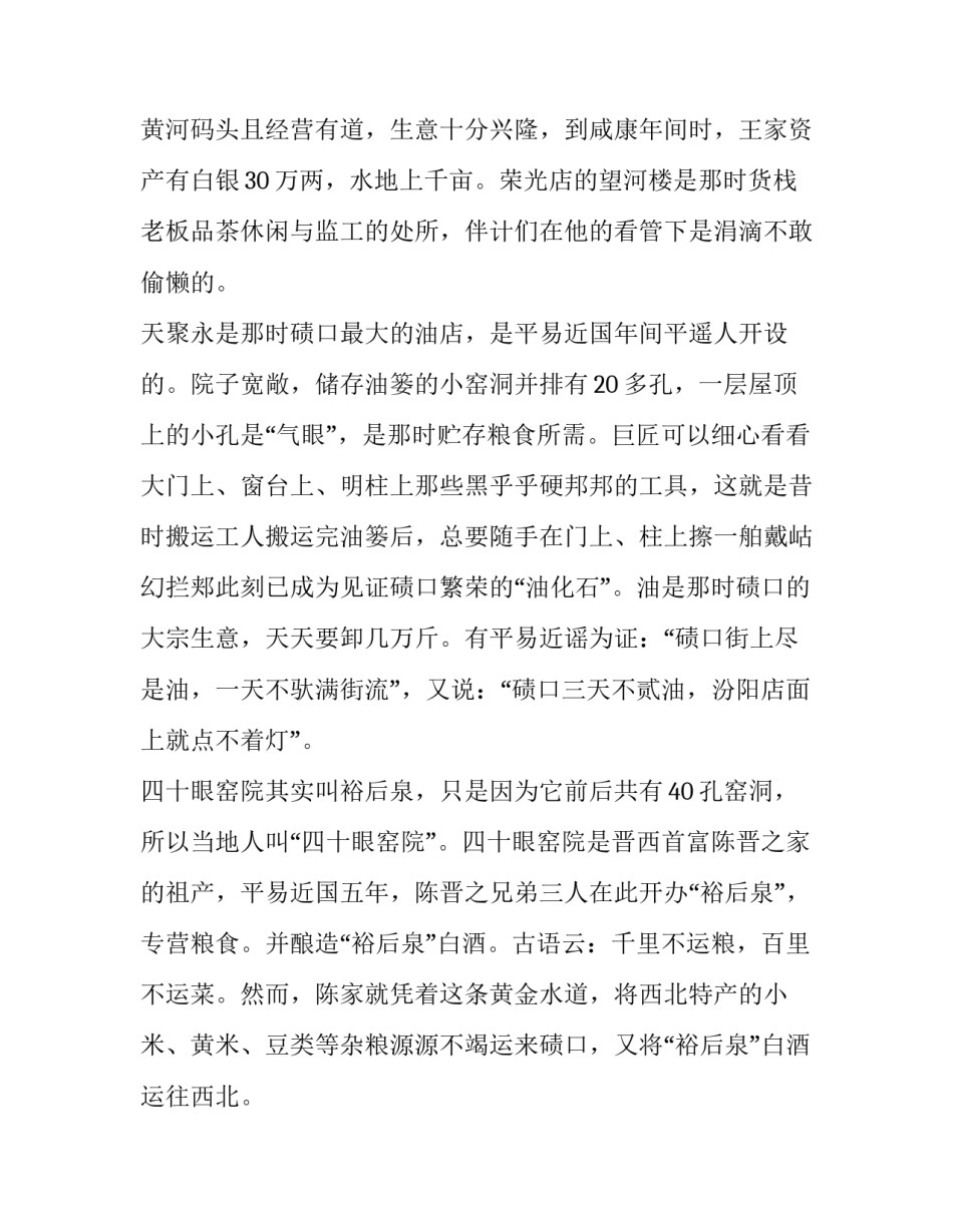 山西运城心得体会和方法 参观运城烈士陵园心得体会(5篇)_第3页