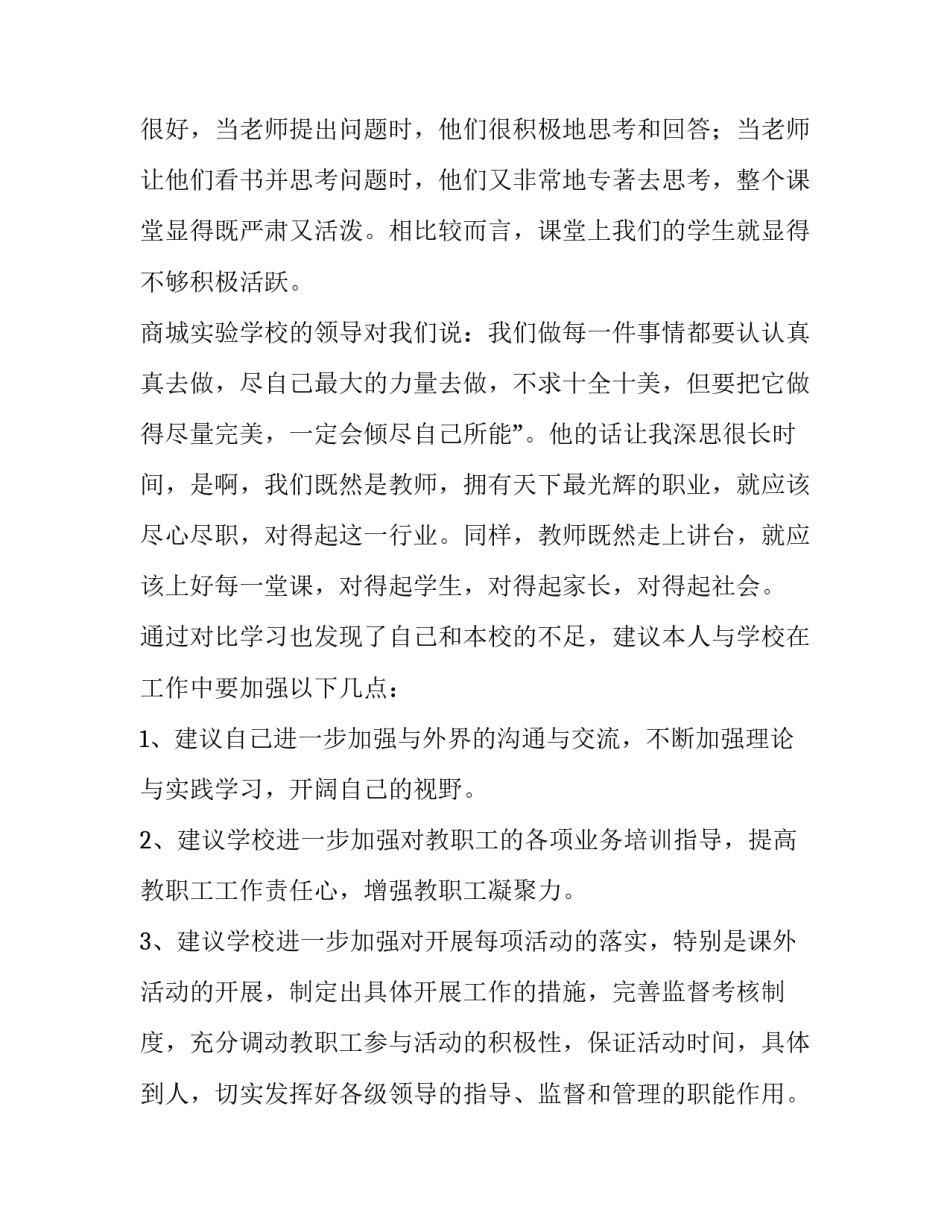 参观国防园的心得体会 南京国防园心得体会(7篇)_第2页