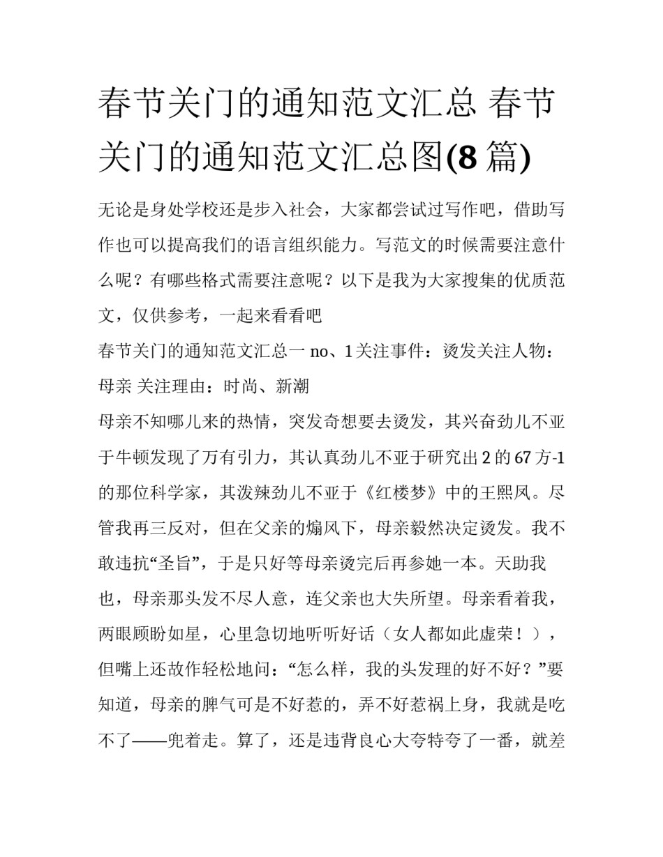 春节关门的通知范文汇总 春节关门的通知范文汇总图(8篇)_第1页