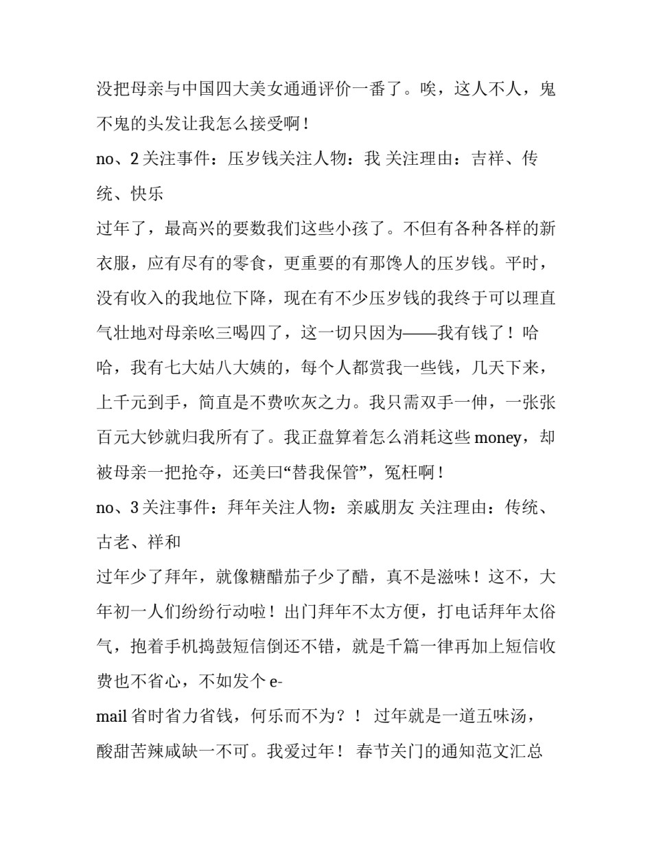 春节关门的通知范文汇总 春节关门的通知范文汇总图(8篇)_第2页