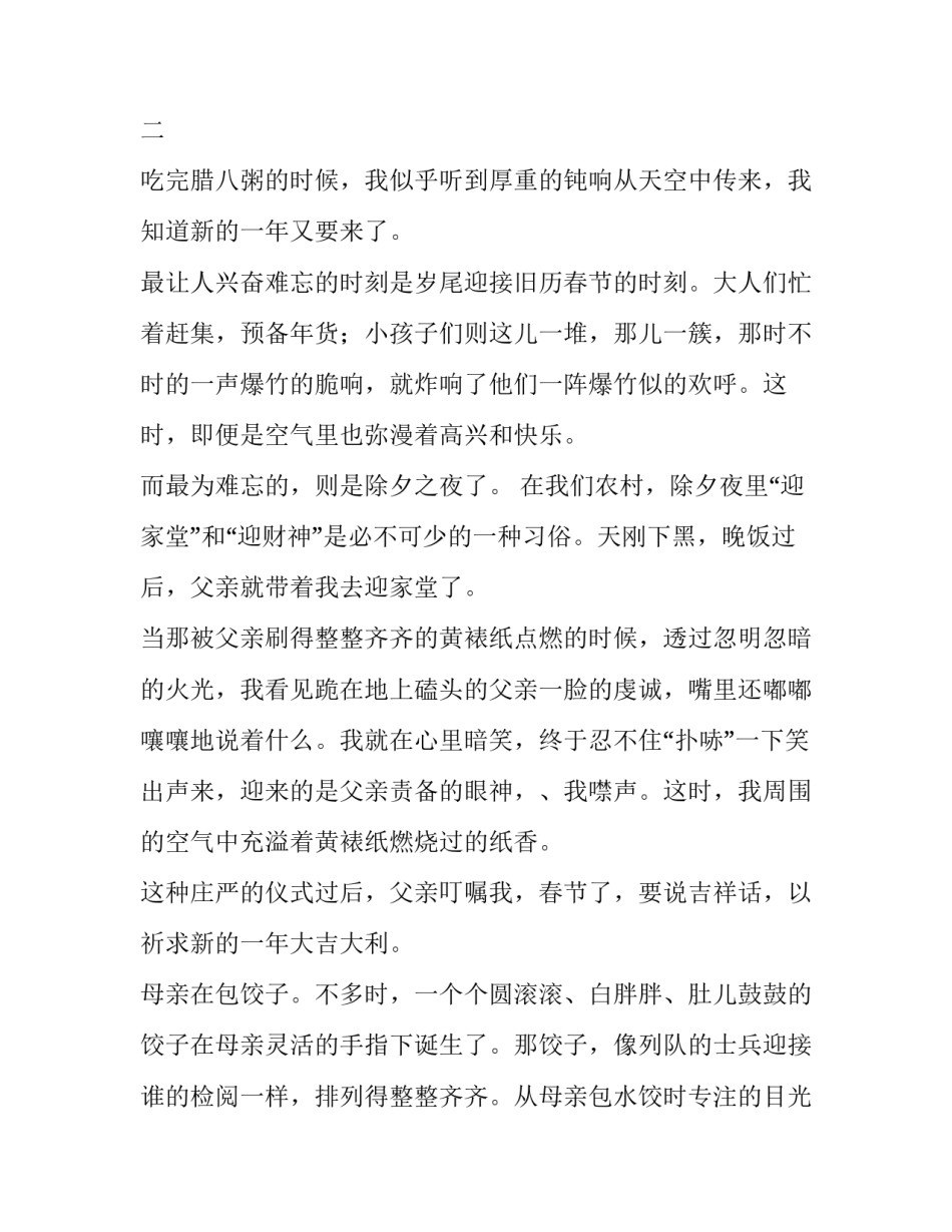 春节关门的通知范文汇总 春节关门的通知范文汇总图(8篇)_第3页