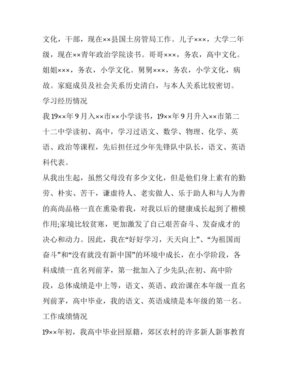 退役军人贫困资助申请书 退役军人贫困资助申请书怎么写(五篇)_第2页