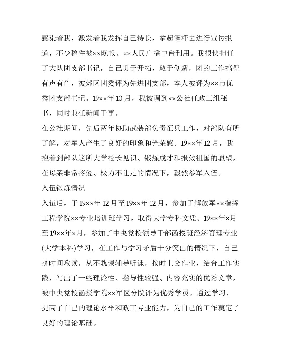 退役军人贫困资助申请书 退役军人贫困资助申请书怎么写(五篇)_第3页