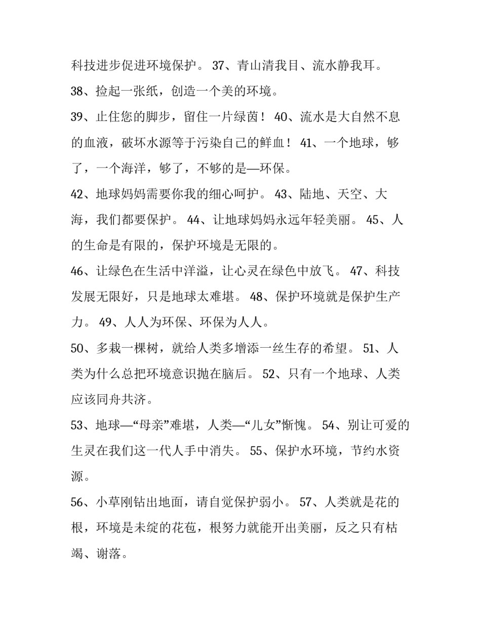 环境治理心得体会简短 环境治理的心得体会(4篇)_第3页