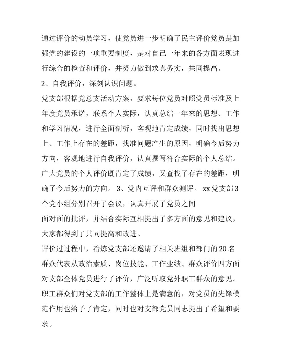 党内生活准则心得体会精选 党内生活若干准则感想(八篇)_第2页