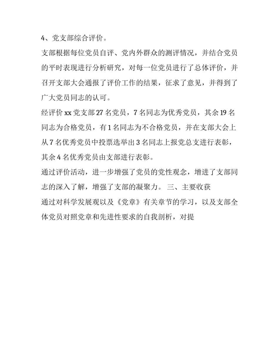 党内生活准则心得体会精选 党内生活若干准则感想(八篇)_第3页