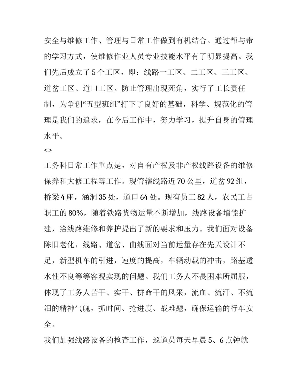 铁路调车心得体会总结 关于铁路调车工作的心得体会(3篇)_第2页