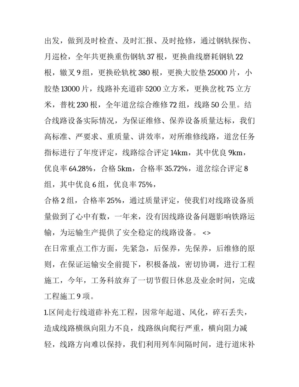 铁路调车心得体会总结 关于铁路调车工作的心得体会(3篇)_第3页