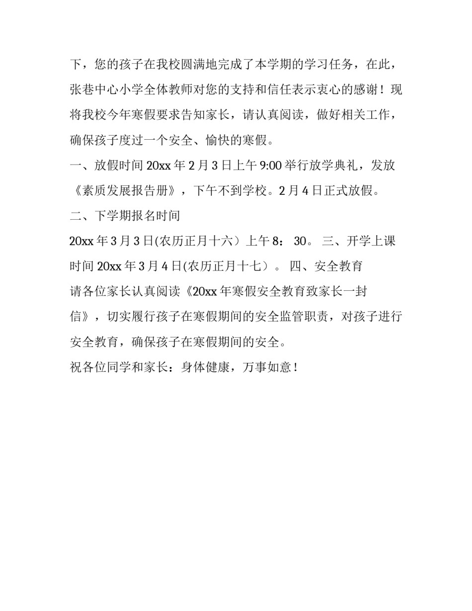 2023年一年级感恩父母网 一年级感恩父母(精选13篇)_第2页