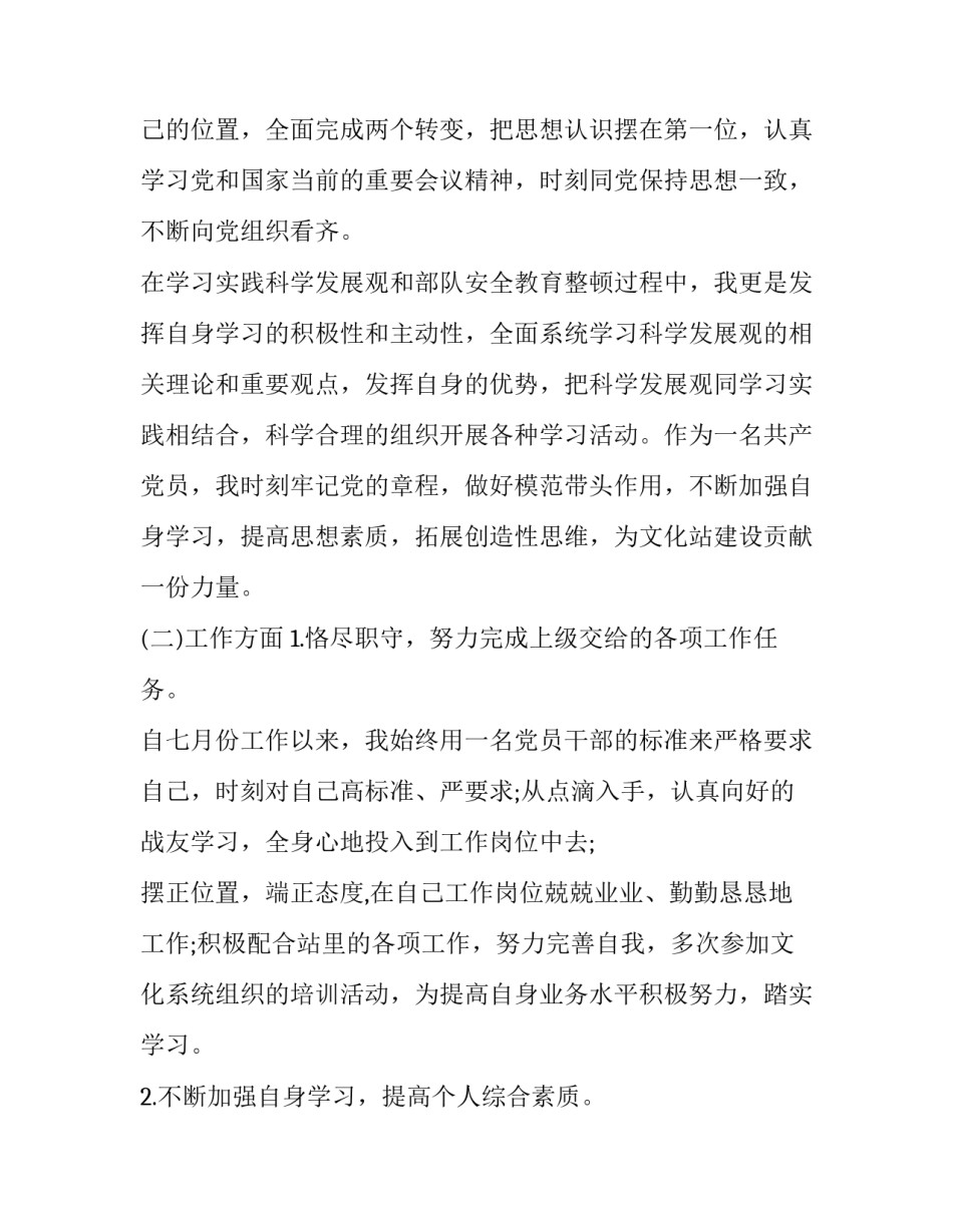 部队专项整治活动心得体会简短 部队政治整训活动心得体会(五篇)_第2页