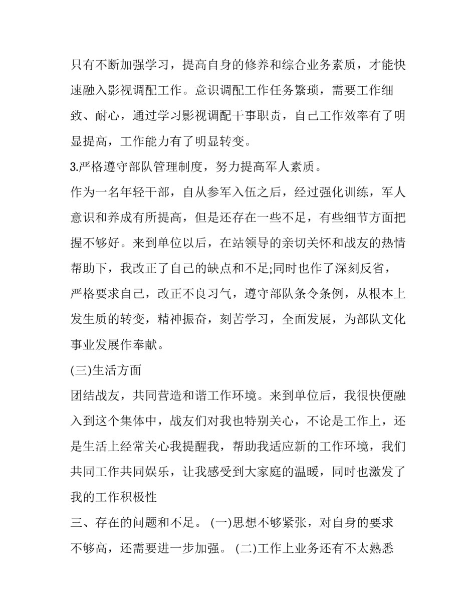 部队专项整治活动心得体会简短 部队政治整训活动心得体会(五篇)_第3页