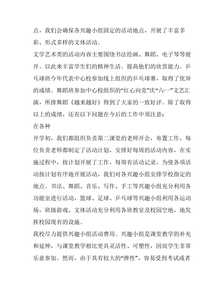 课堂互动心得体会怎么写 课堂交流心得体会(四篇)_第2页