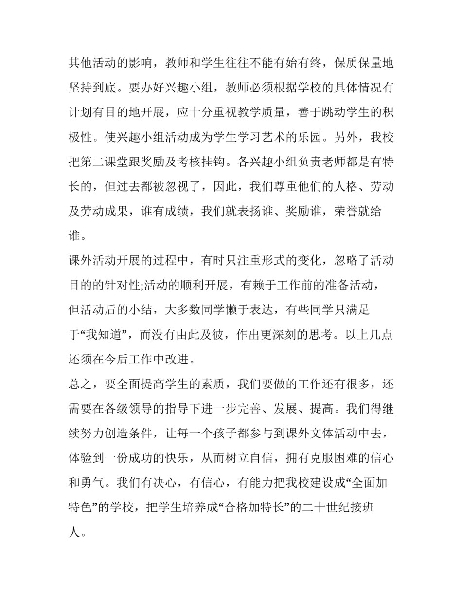 课堂互动心得体会怎么写 课堂交流心得体会(四篇)_第3页