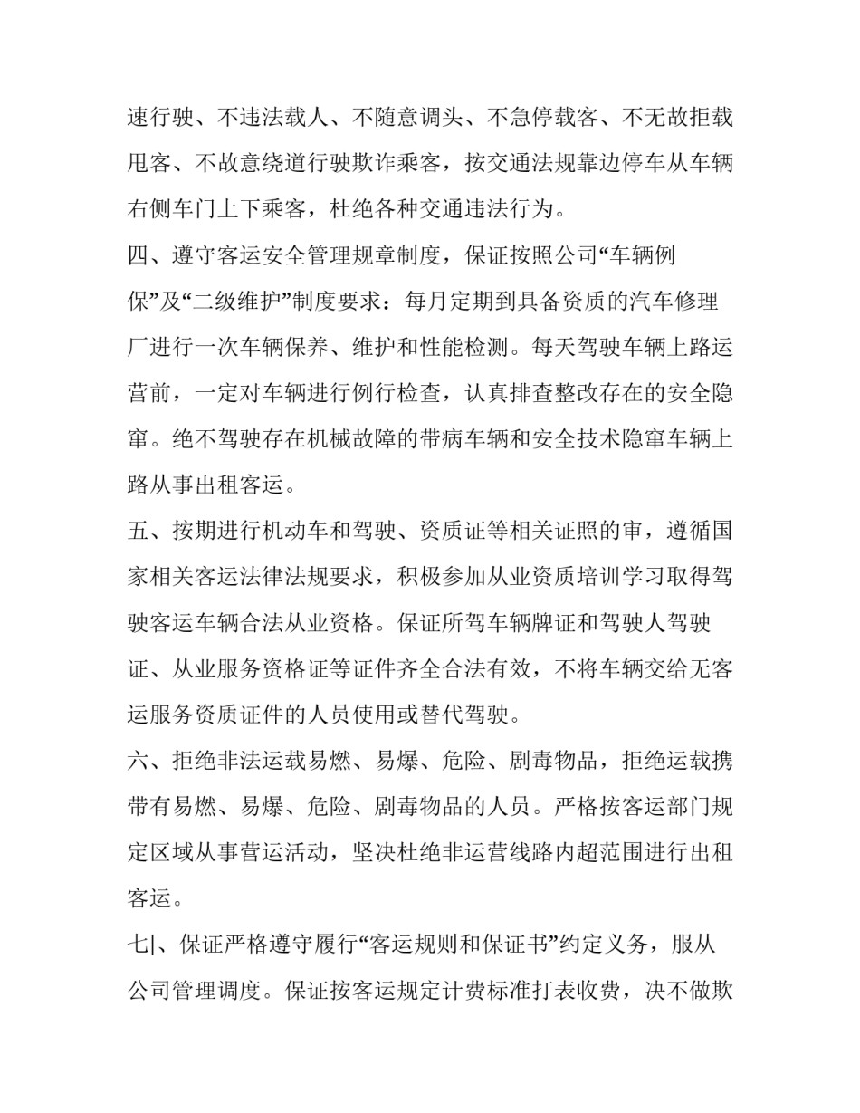 百日会战心得体会和方法 打赢百日会战(七篇)_第2页