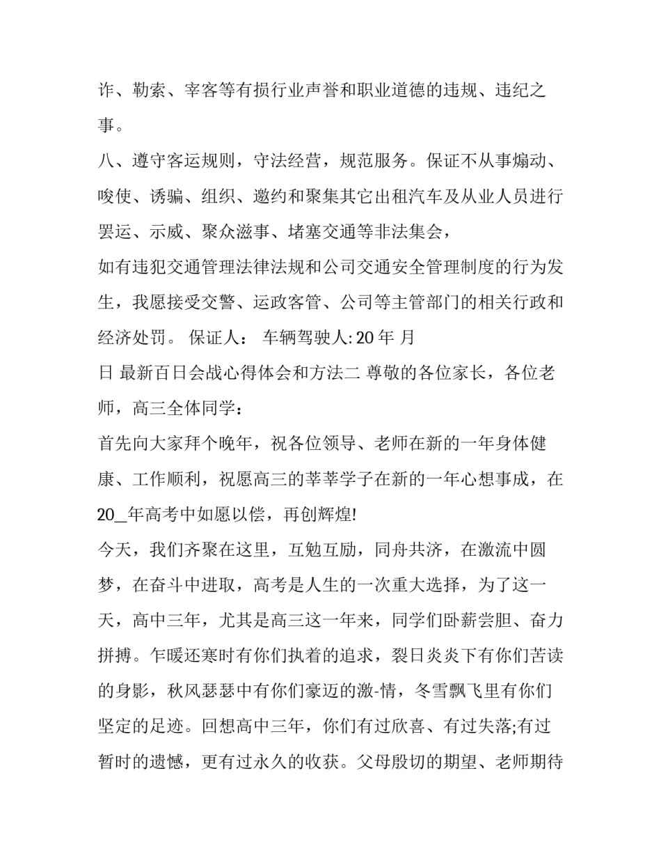 百日会战心得体会和方法 打赢百日会战(七篇)_第3页