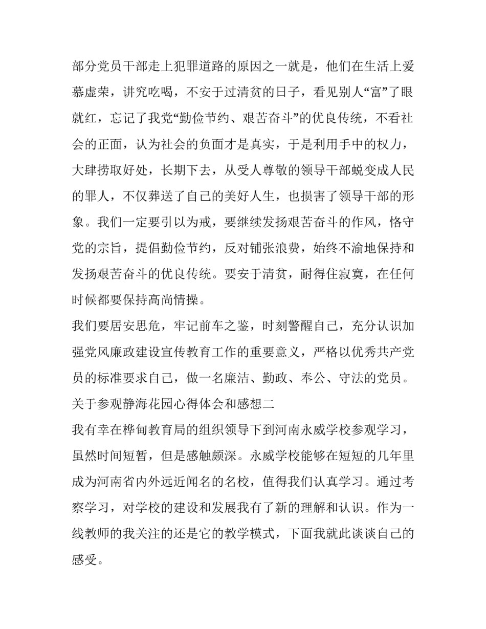 参观静海花园心得体会和感想 天津静园参观心得体会(5篇)_第3页