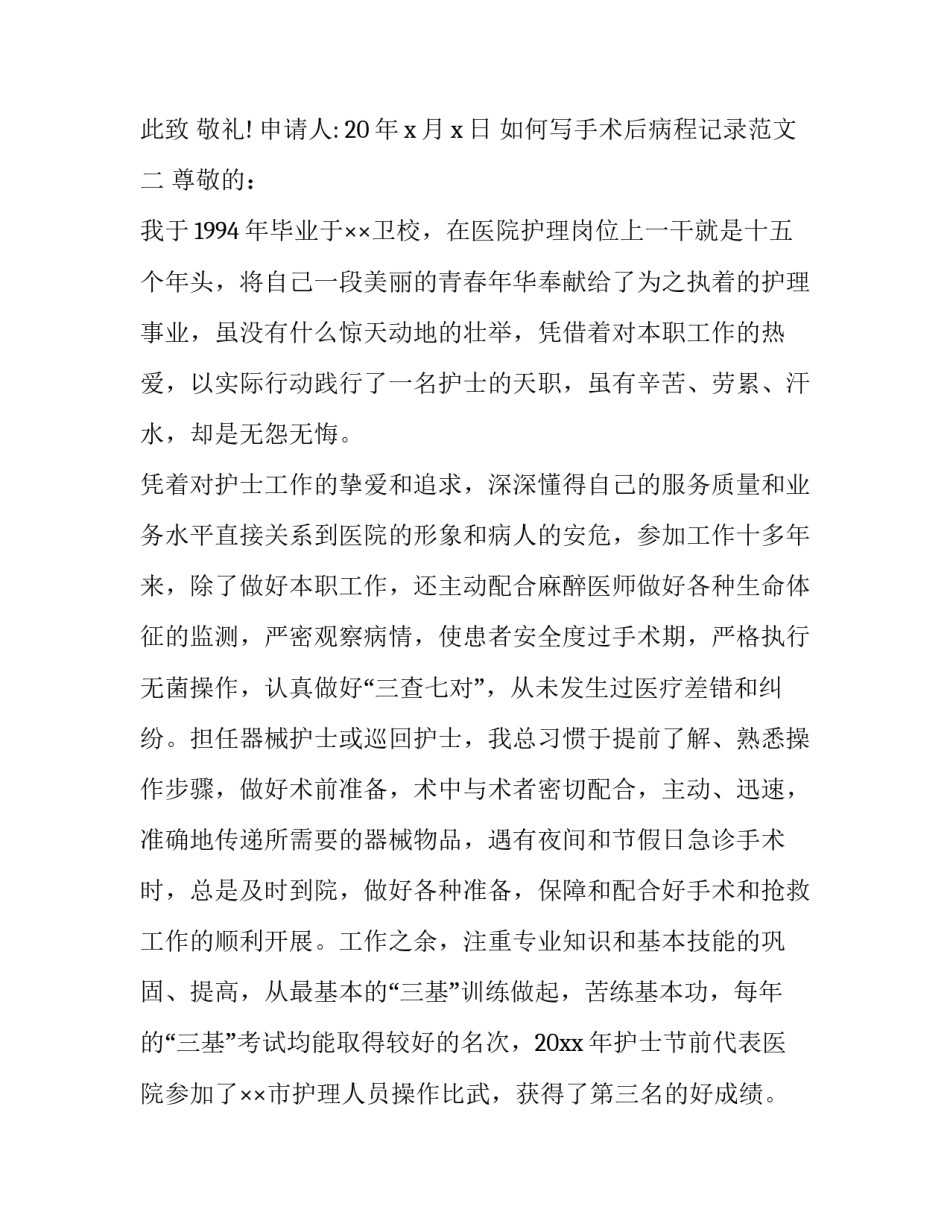 手术后病程记录范文 术后病例书写(8篇)_第2页