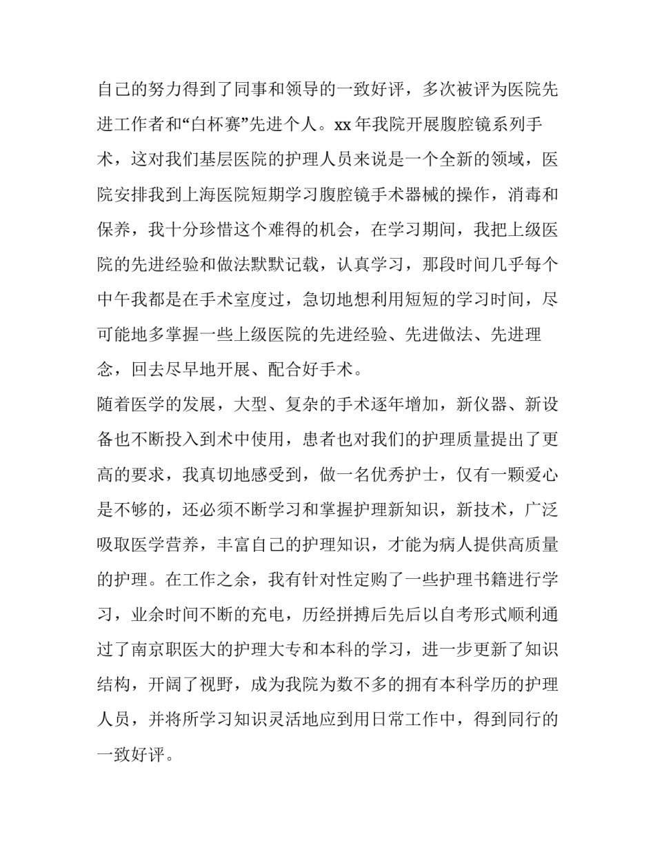 手术后病程记录范文 术后病例书写(8篇)_第3页