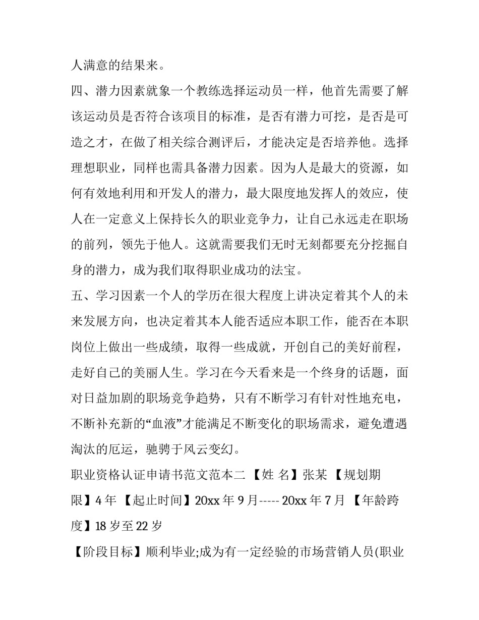 职业资格认证申请书范文范本 职业资格鉴定申请书(二篇)_第3页
