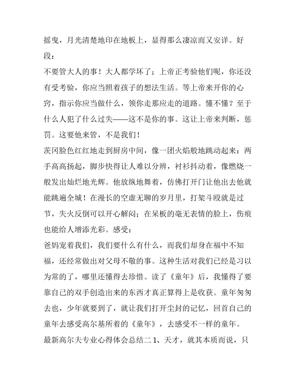 高尔夫专业心得体会总结 高尔夫球心得体会(3篇)_第2页