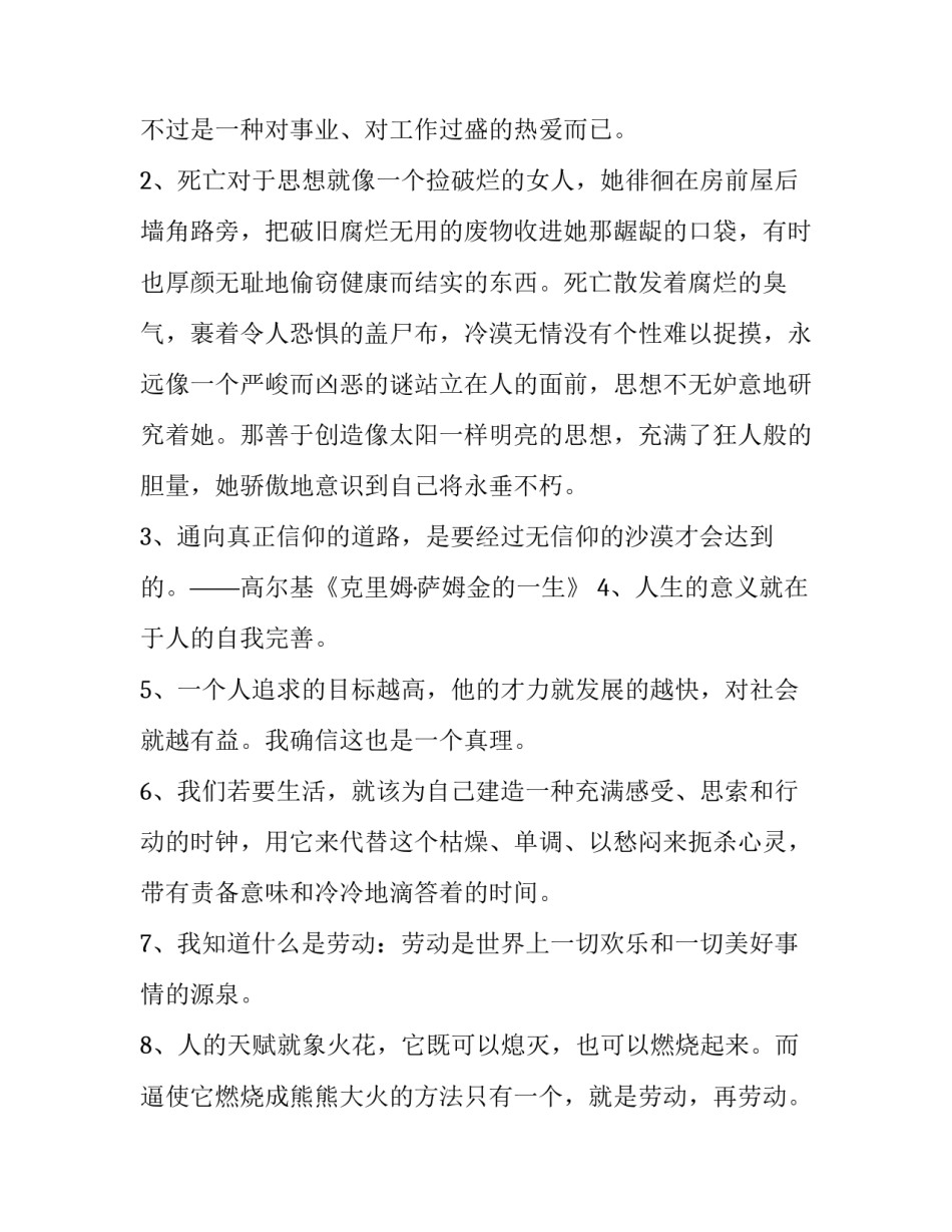 高尔夫专业心得体会总结 高尔夫球心得体会(3篇)_第3页